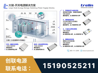 如皋-大储-开关电源解决方案