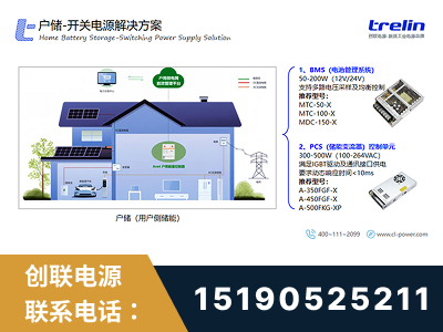 如皋-户储-开关电源解决方案